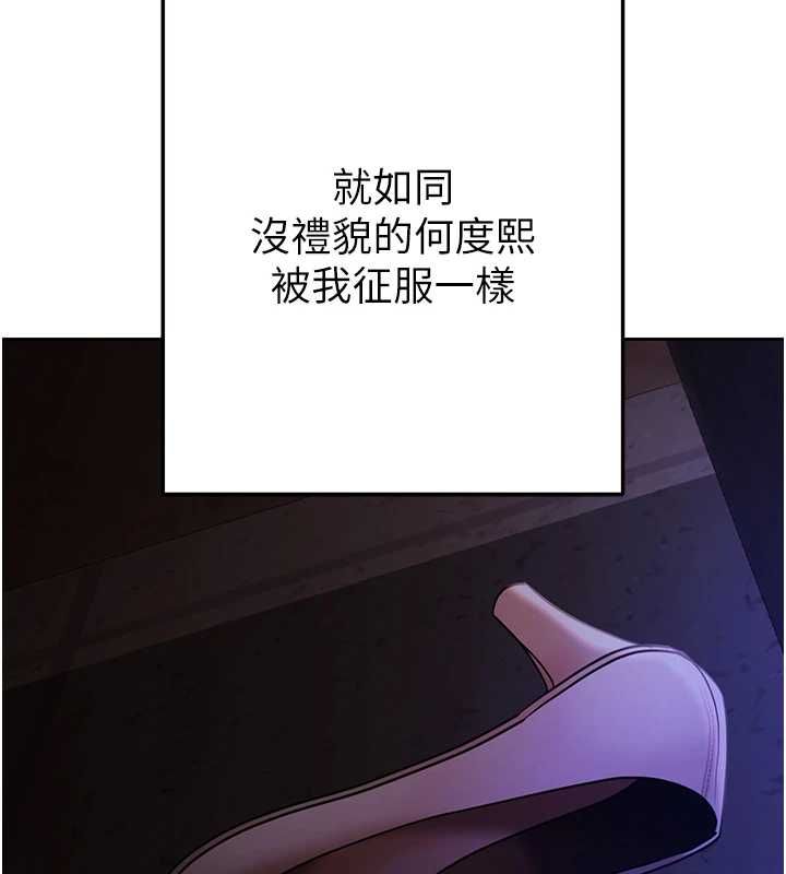 慾债 - 第5話-征服優越女同事 - page 156