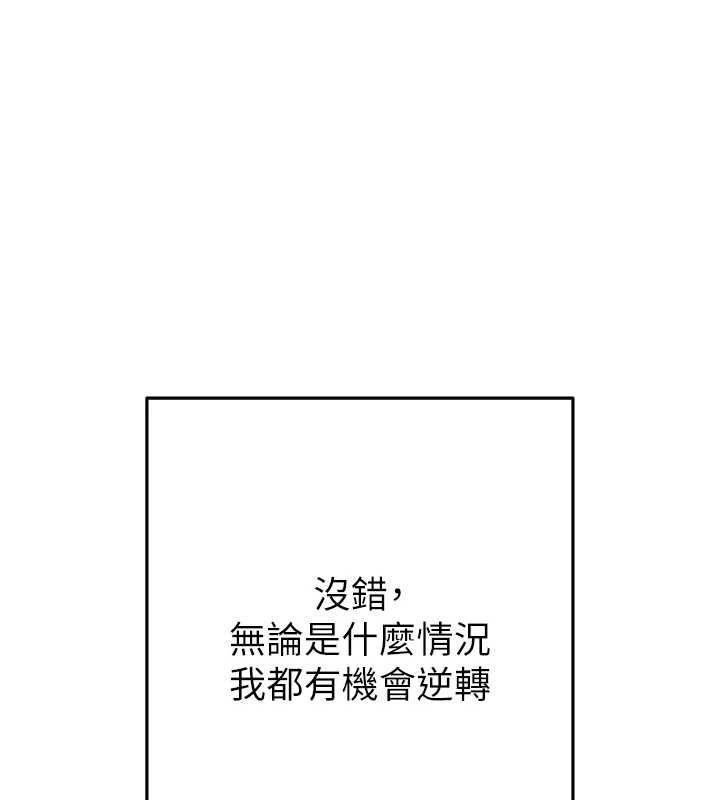 慾债 - 第5話-征服優越女同事 - page 159