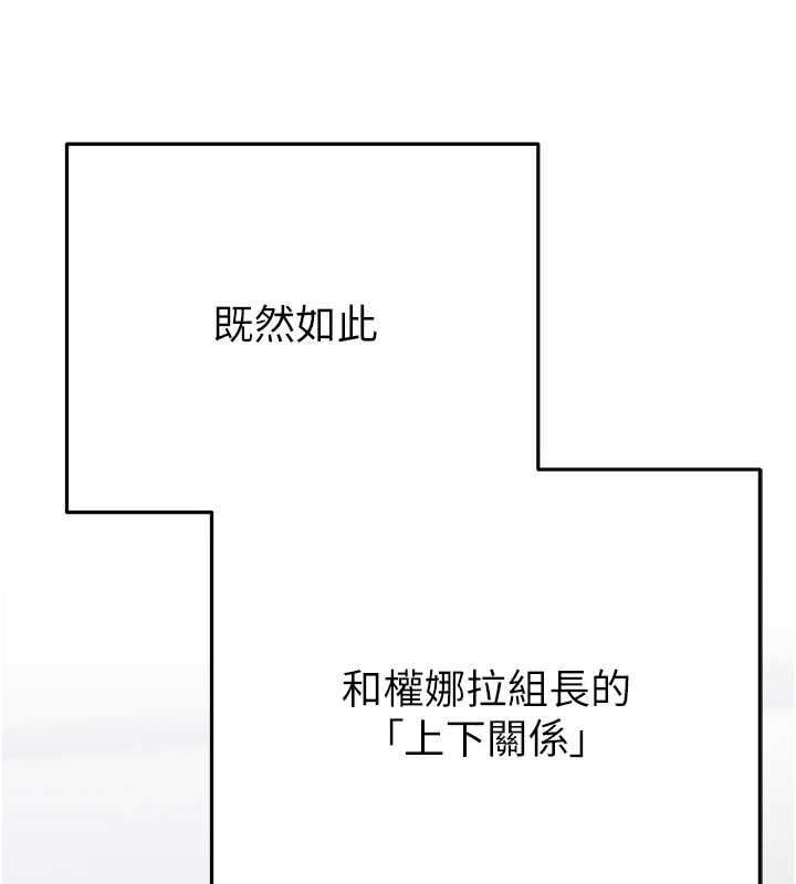 慾债 - 第5話-征服優越女同事 - page 163