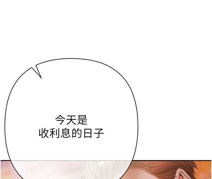 慾债 - 第5話-征服優越女同事 - page 196