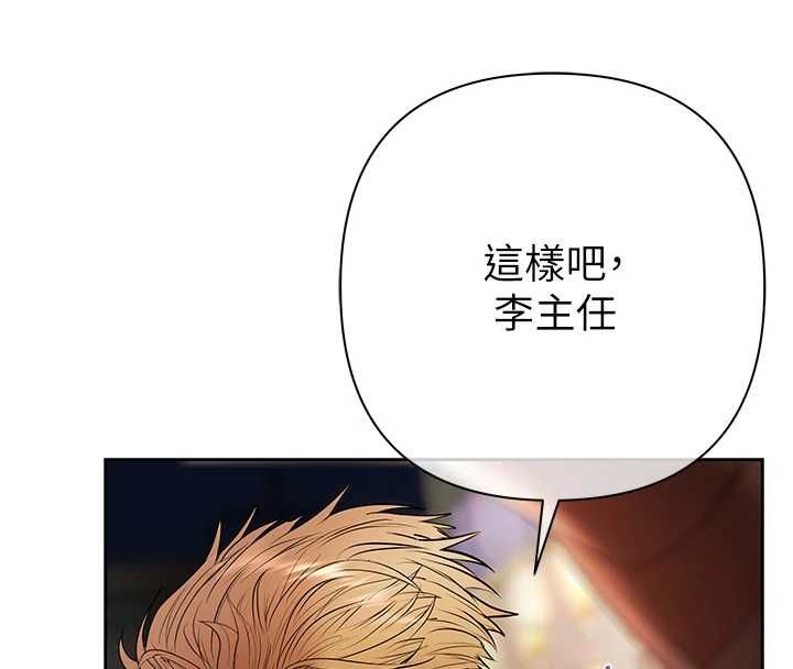慾债 - 第5話-征服優越女同事 - page 206