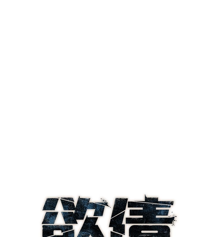 慾债 - 第1话-靠时机逆转人生 - page 62