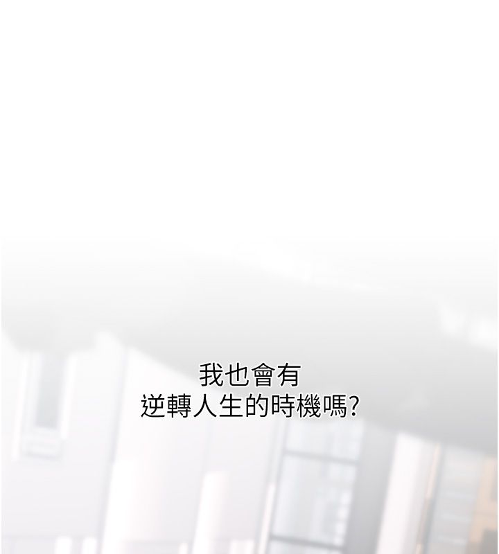 慾债 - 第1话-靠时机逆转人生 - page 84