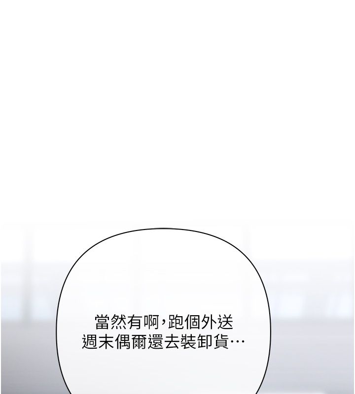 慾债 - 第1话-靠时机逆转人生 - page 92