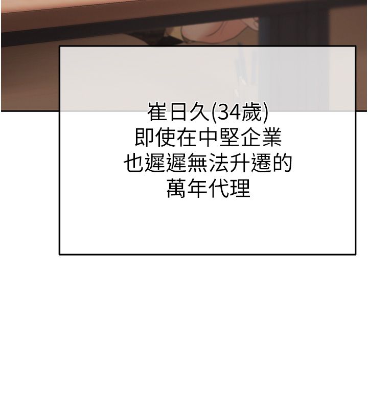 慾债 - 第1话-靠时机逆转人生 - page 97
