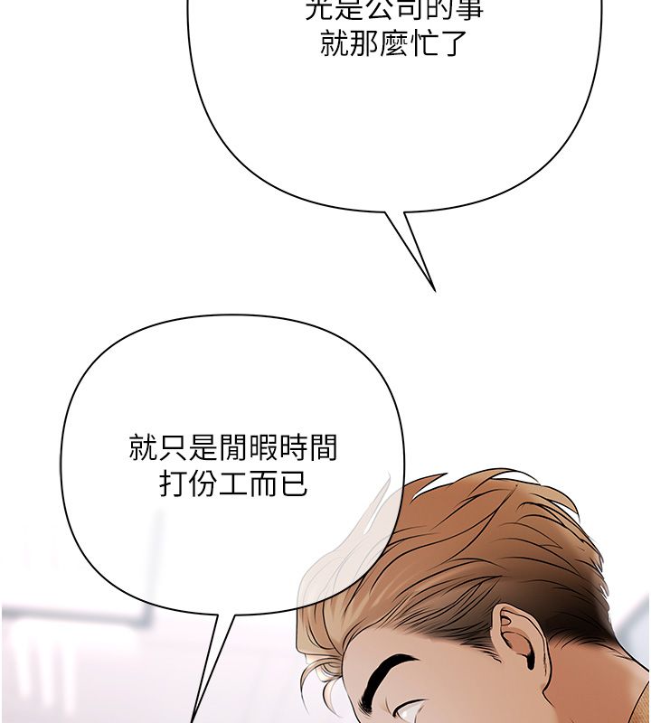 慾债 - 第1话-靠时机逆转人生 - page 99