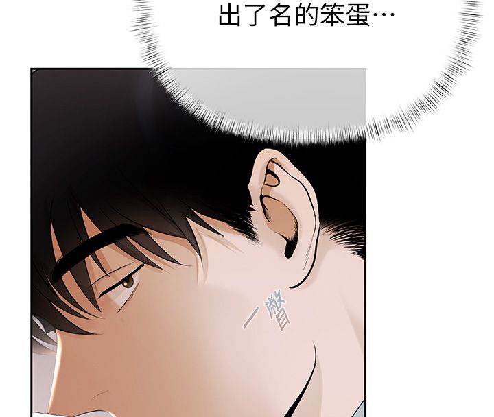 慾债 - 第1话-靠时机逆转人生 - page 102