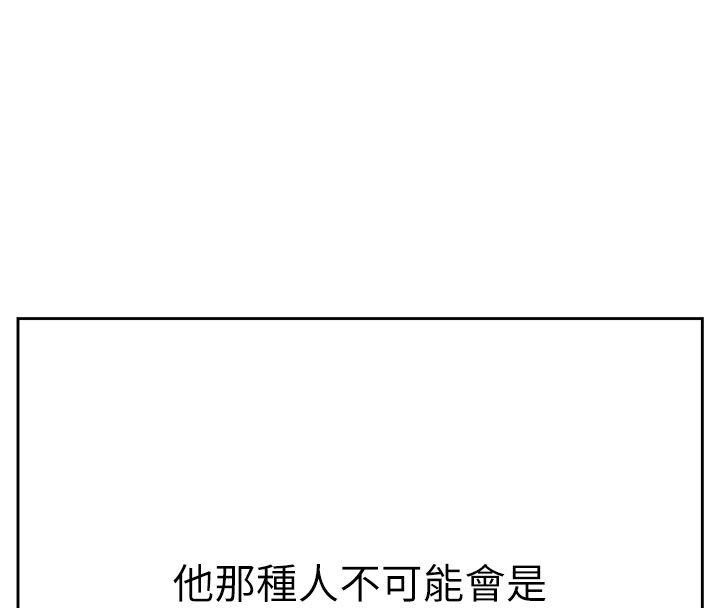 慾债 - 第1话-靠时机逆转人生 - page 118
