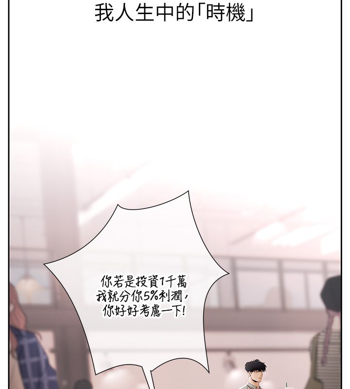 慾债 - 第1话-靠时机逆转人生 - page 119