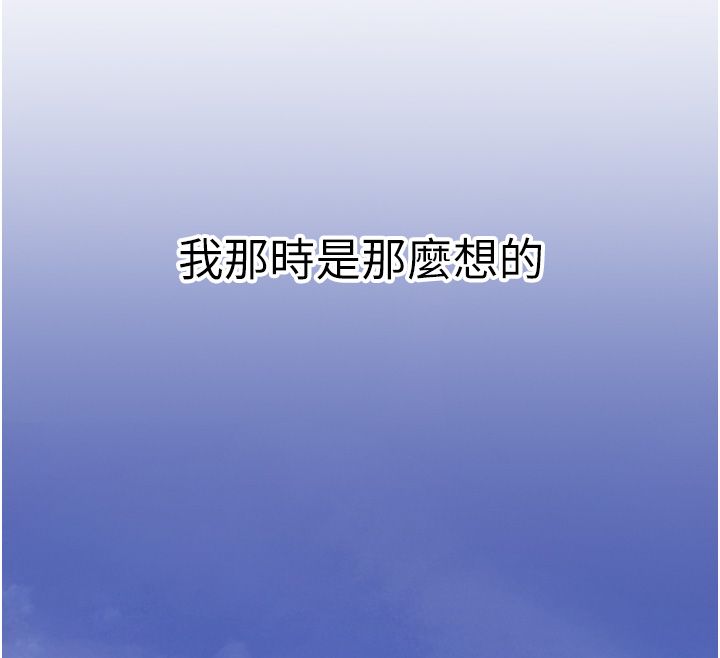 慾债 - 第1话-靠时机逆转人生 - page 122