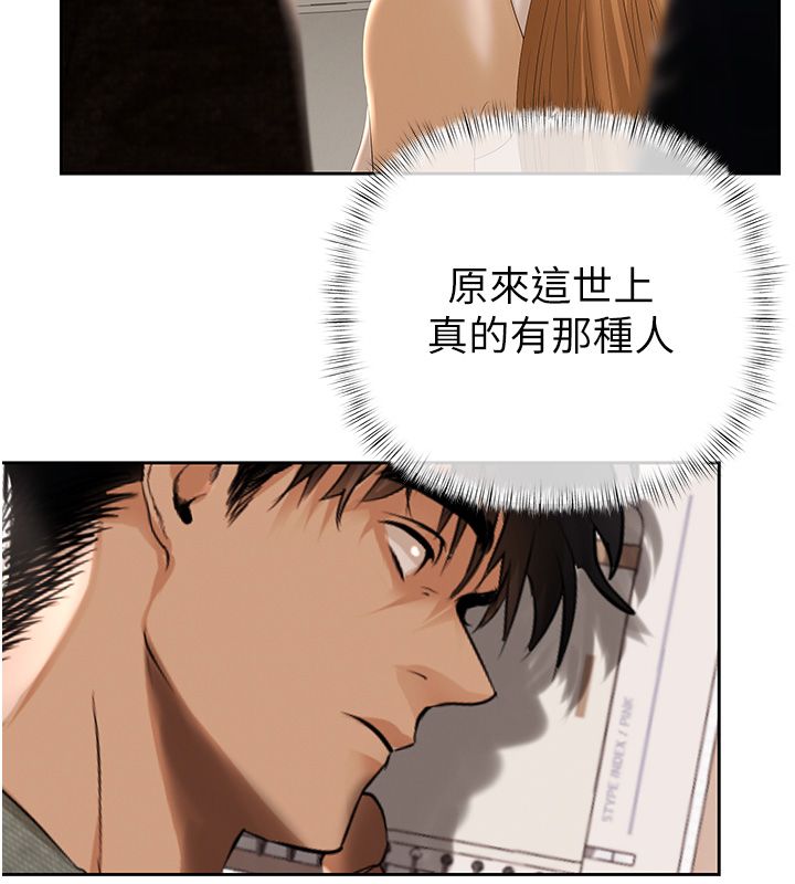 慾债 - 第1话-靠时机逆转人生 - page 147