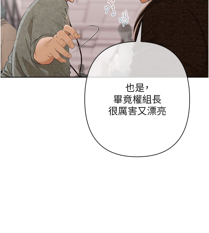 慾债 - 第1话-靠时机逆转人生 - page 157