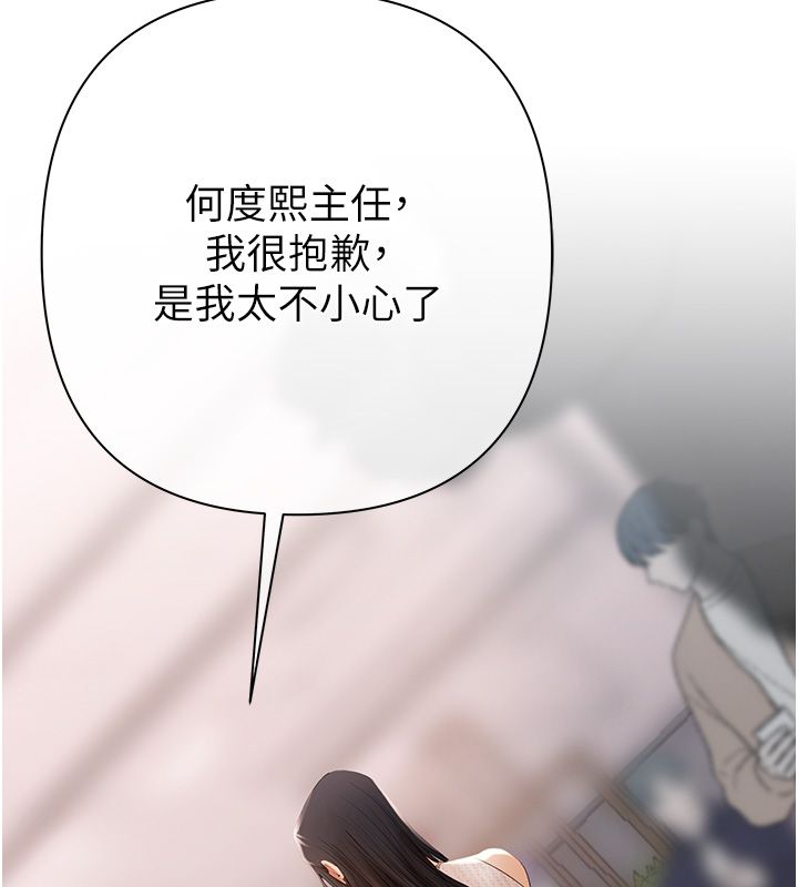 慾债 - 第1话-靠时机逆转人生 - page 202