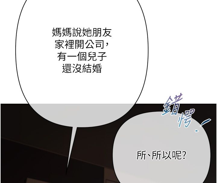 慾债 - 第1话-靠时机逆转人生 - page 289
