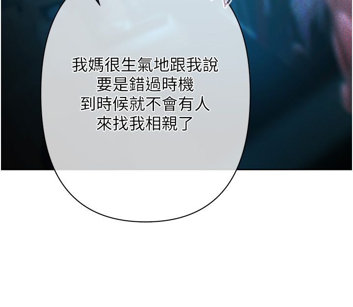 慾债 - 第1话-靠时机逆转人生 - page 295
