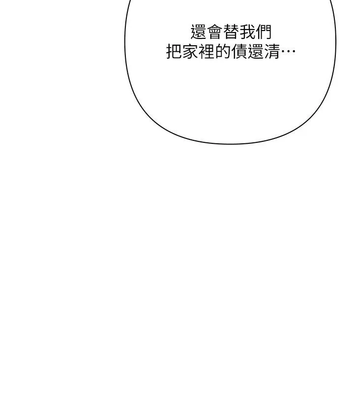 慾债 - 第23話-成為怪物的獎勵 - page 53
