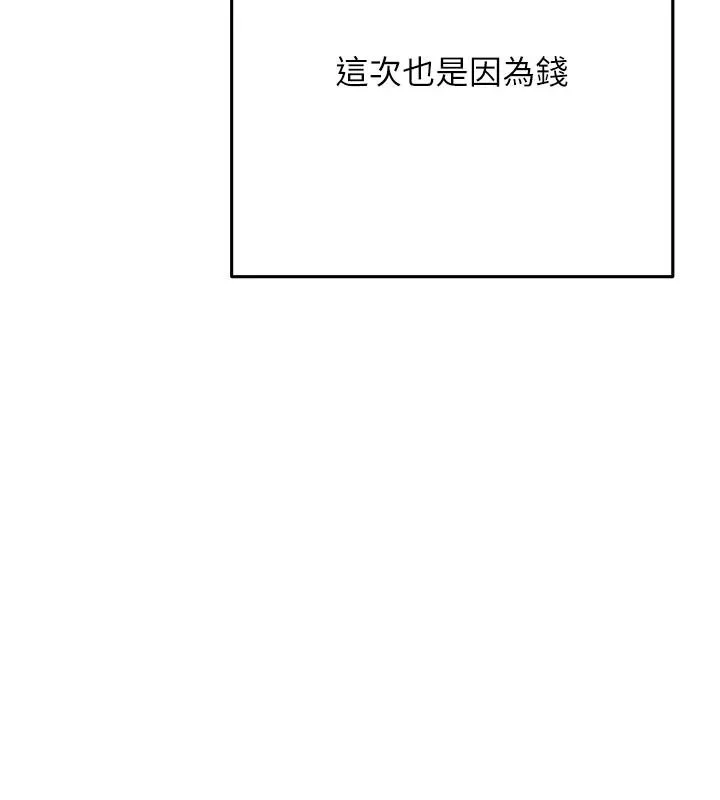 慾债 - 第23話-成為怪物的獎勵 - page 94