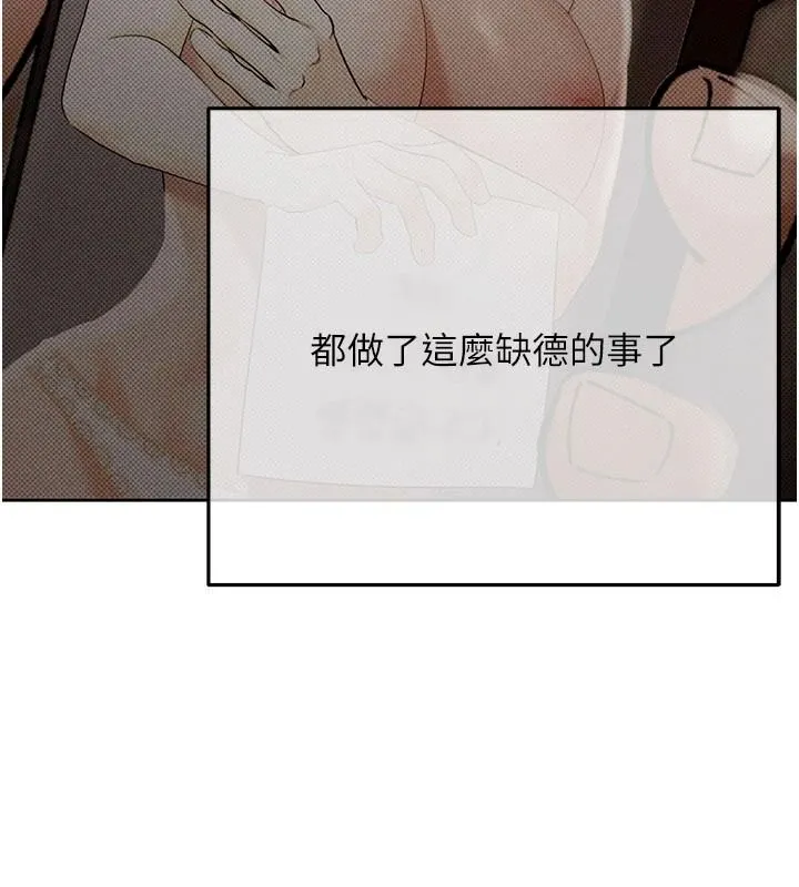 慾债 - 第23話-成為怪物的獎勵 - page 98