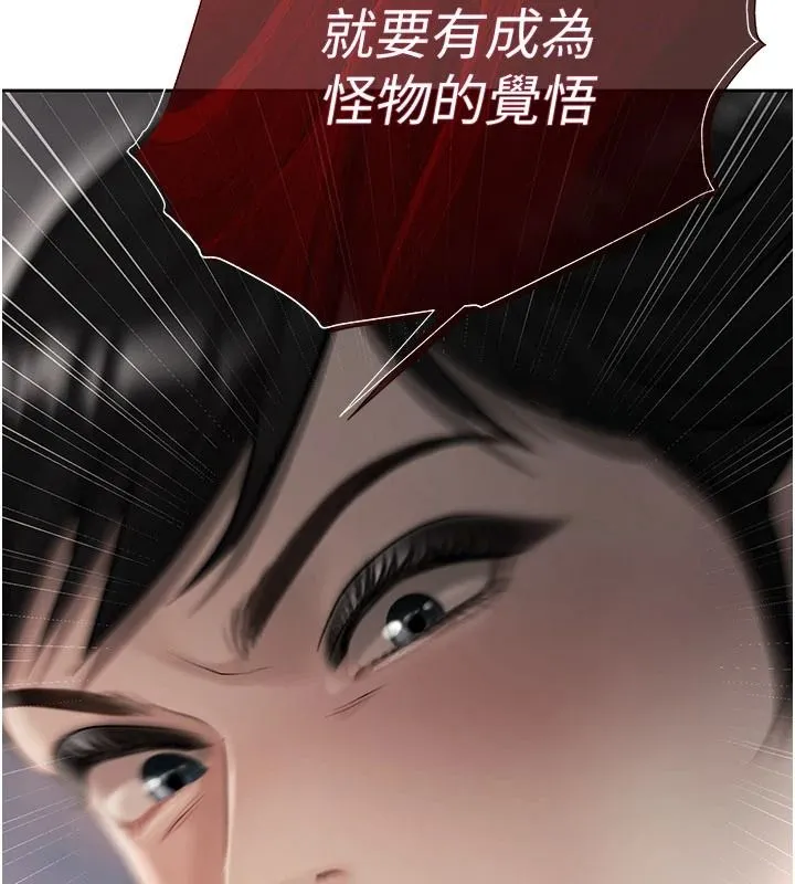 慾债 - 第23話-成為怪物的獎勵 - page 109
