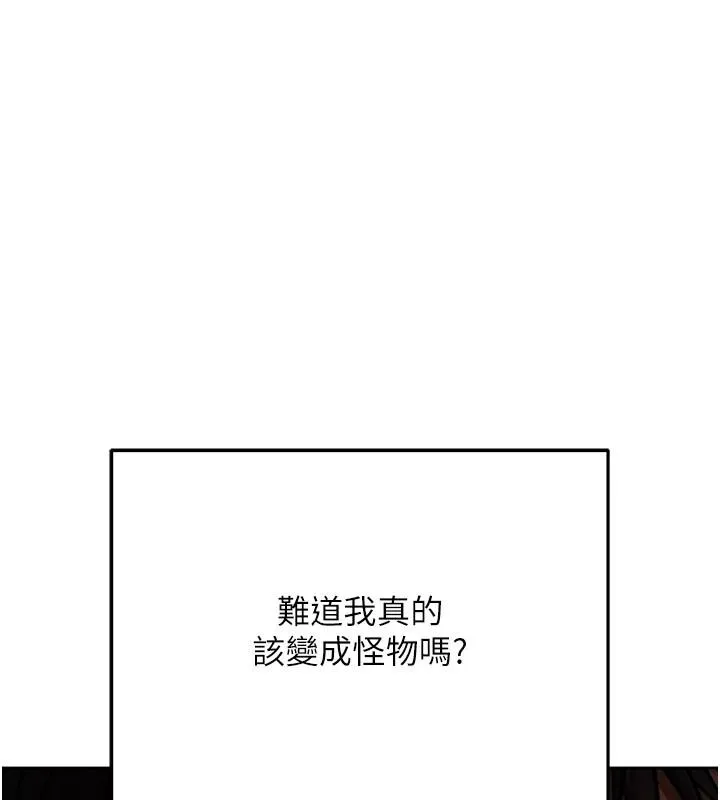 慾债 - 第23話-成為怪物的獎勵 - page 111