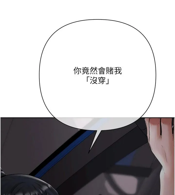 慾债 - 第23話-成為怪物的獎勵 - page 131