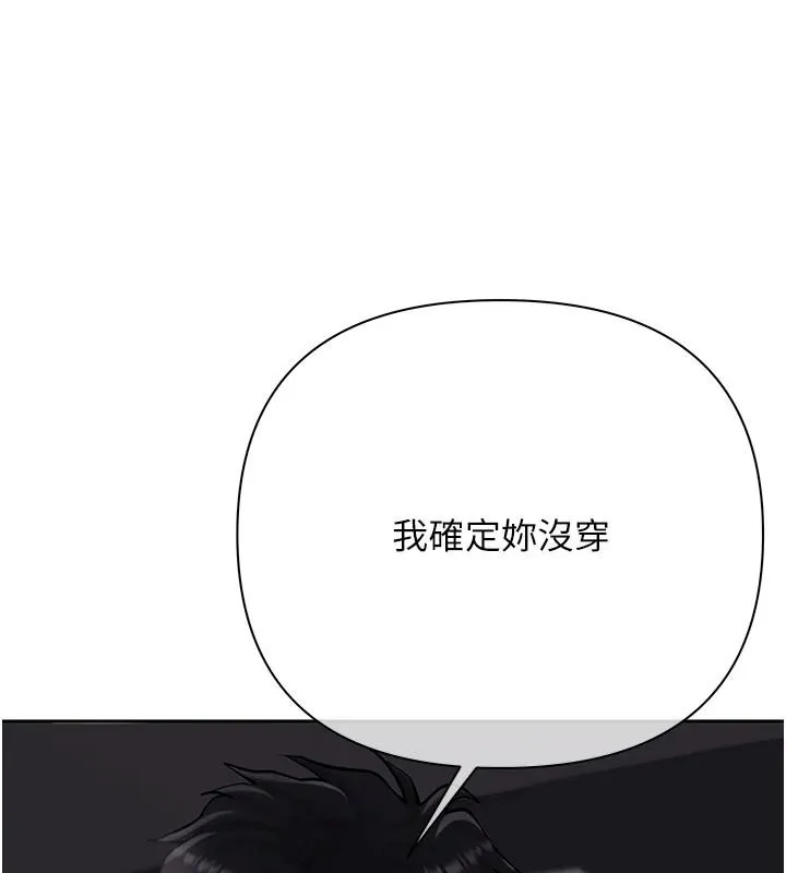 慾债 - 第23話-成為怪物的獎勵 - page 138