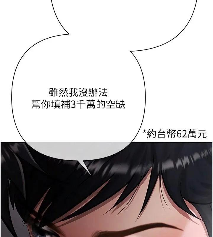 慾债 - 第23話-成為怪物的獎勵 - page 157