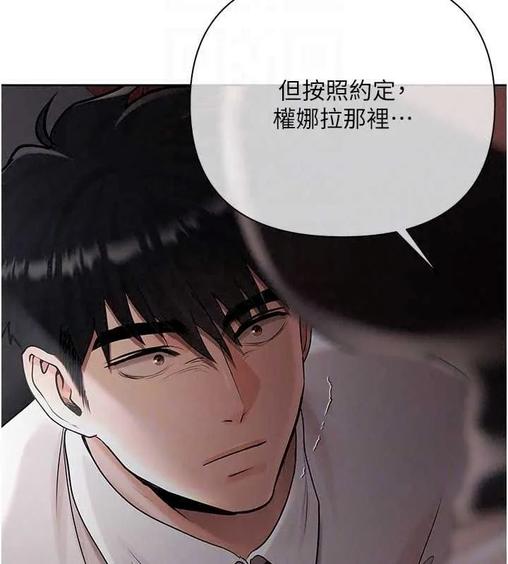 慾债 - 第23話-成為怪物的獎勵 - page 160