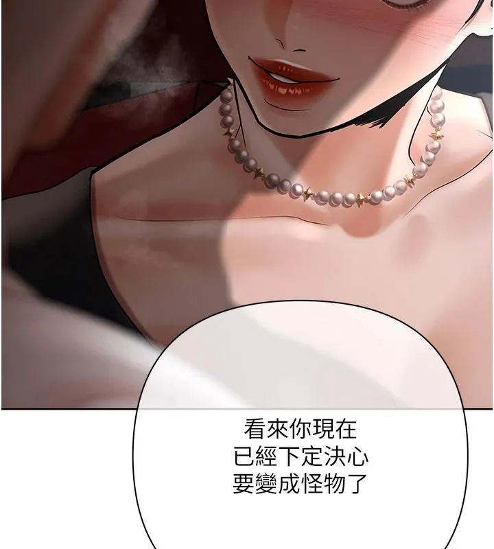 慾债 - 第23話-成為怪物的獎勵 - page 174
