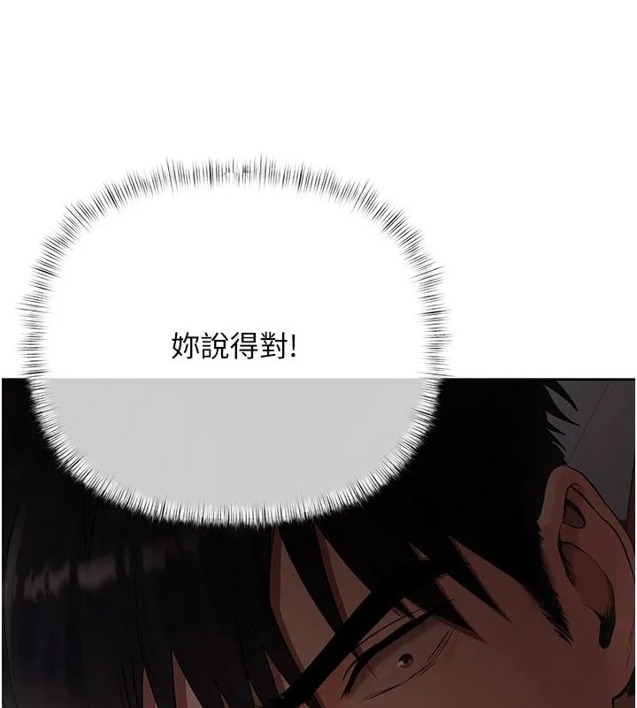 慾债 - 第23話-成為怪物的獎勵 - page 176