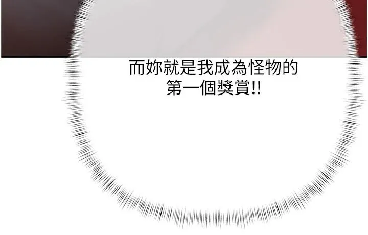 慾债 - 第23話-成為怪物的獎勵 - page 187