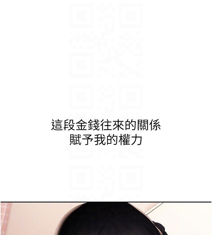 慾债 - 第8話-我可以叫你主人嗎…? - page 74