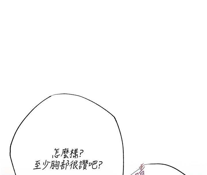 慾债 - 第8話-我可以叫你主人嗎…? - page 127
