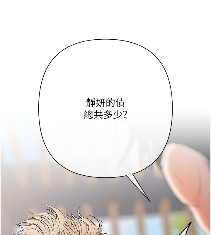 慾债 - 第8話-我可以叫你主人嗎…? - page 130