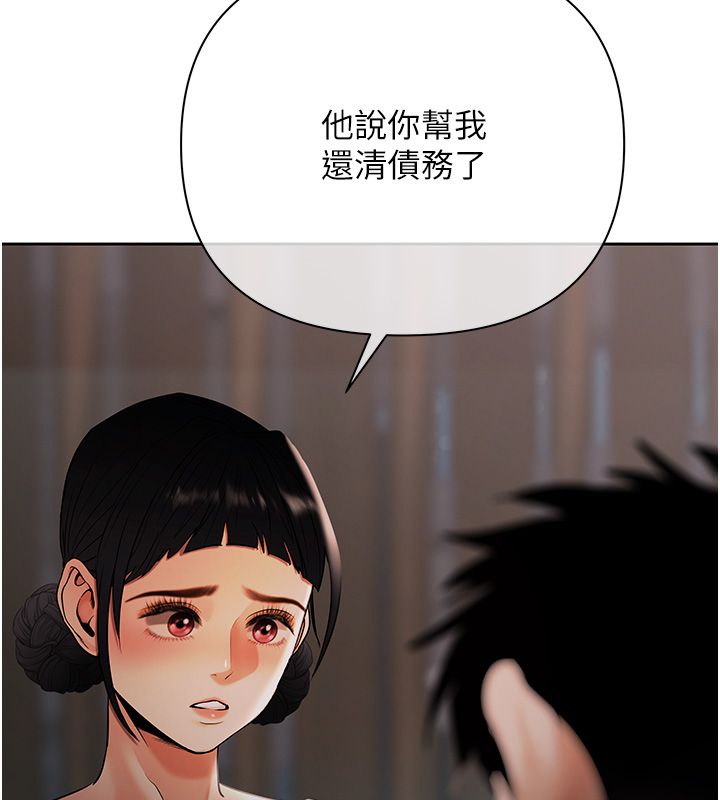 慾债 - 第8話-我可以叫你主人嗎…? - page 133