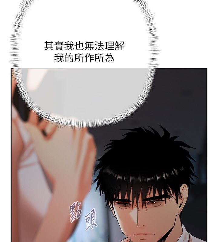 慾债 - 第8話-我可以叫你主人嗎…? - page 146