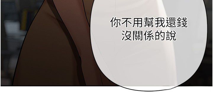 慾债 - 第8話-我可以叫你主人嗎…? - page 151
