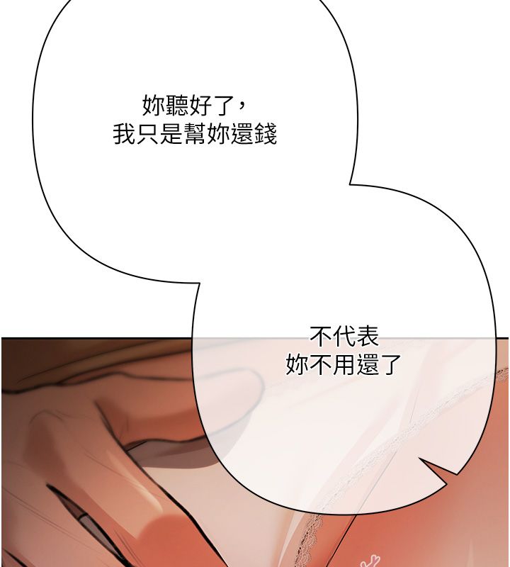 慾债 - 第8話-我可以叫你主人嗎…? - page 161