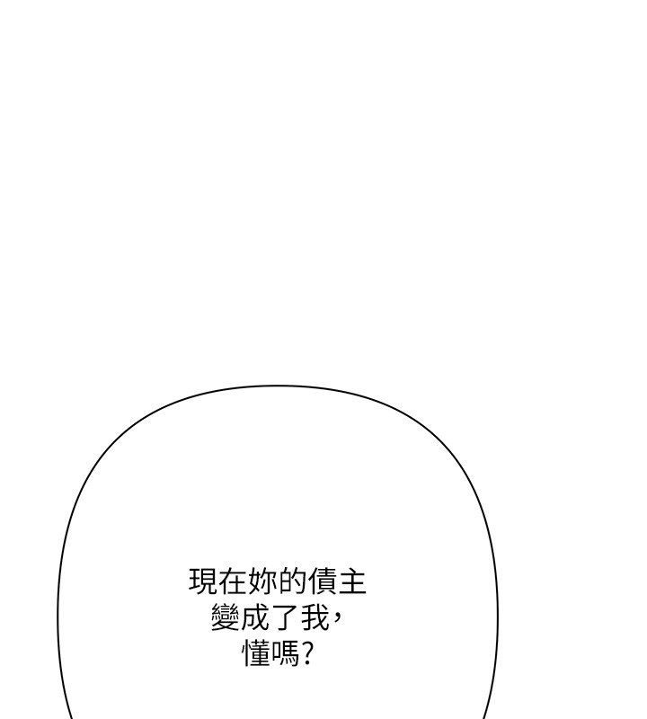 慾债 - 第8話-我可以叫你主人嗎…? - page 164