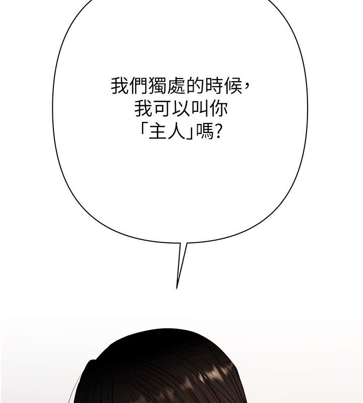 慾债 - 第8話-我可以叫你主人嗎…? - page 177