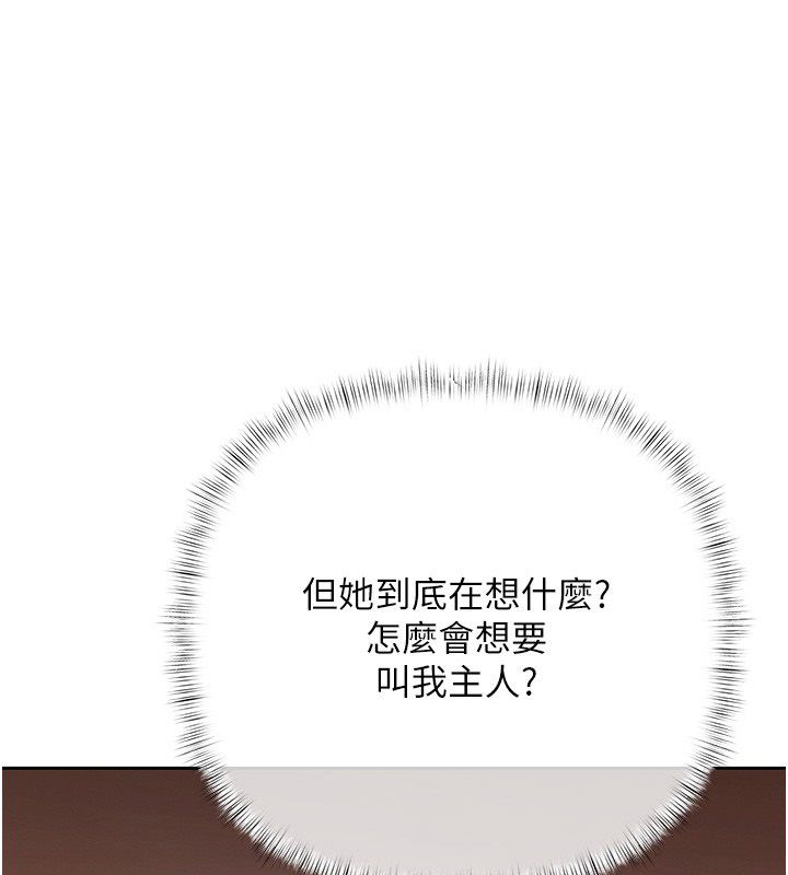 慾债 - 第8話-我可以叫你主人嗎…? - page 187