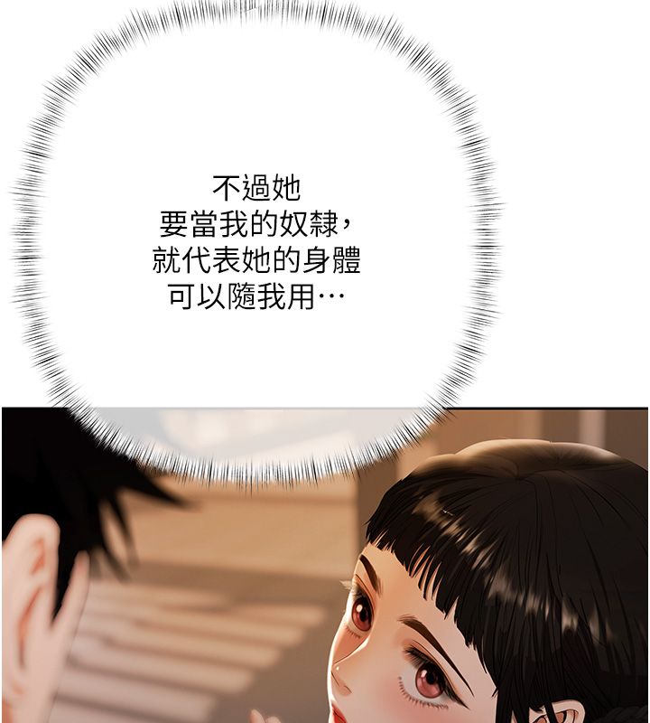 慾债 - 第8話-我可以叫你主人嗎…? - page 190