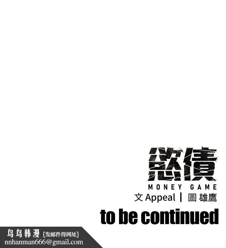 慾债 - 第8話-我可以叫你主人嗎…? - page 204
