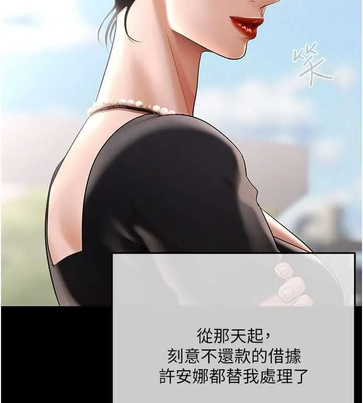 慾债 - 第21話-無法忘懷的那天 - page 7