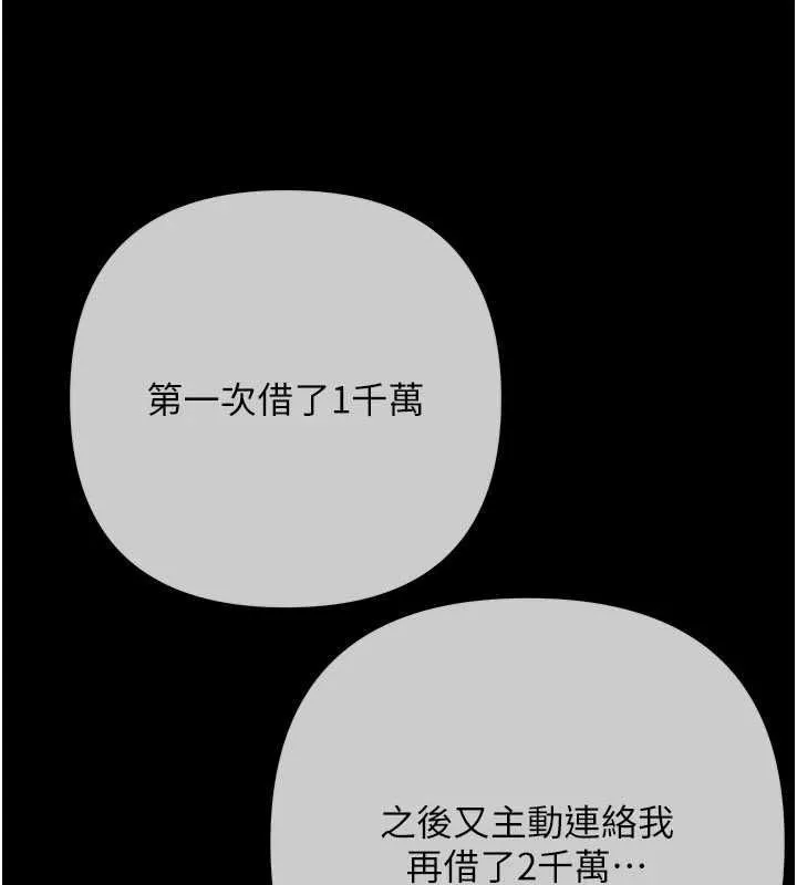 慾债 - 第21話-無法忘懷的那天 - page 54