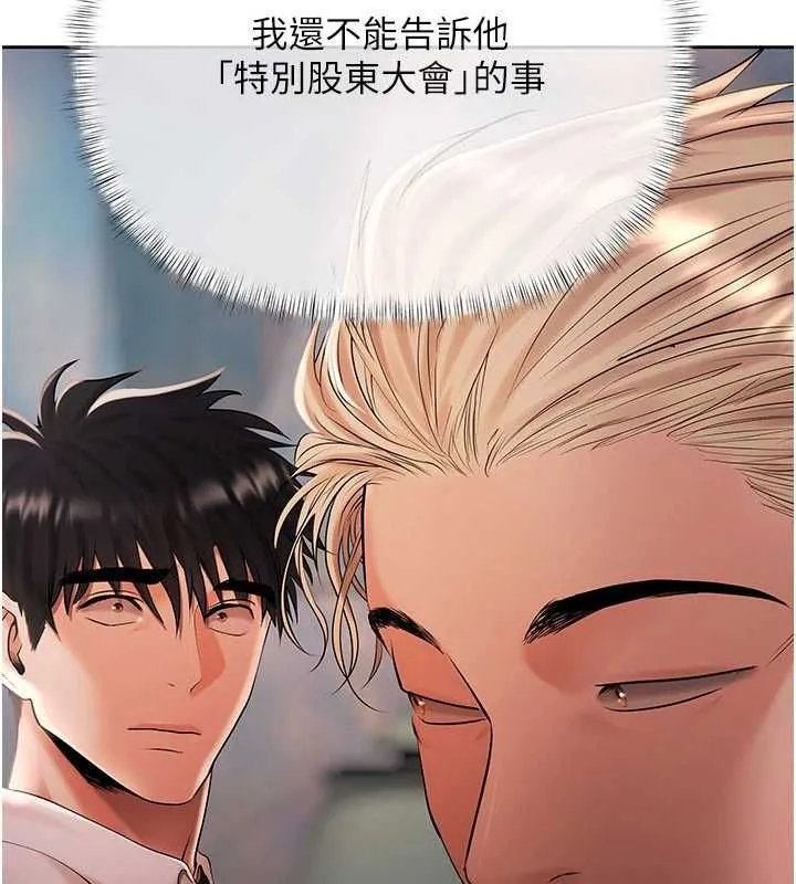 慾债 - 第21話-無法忘懷的那天 - page 80