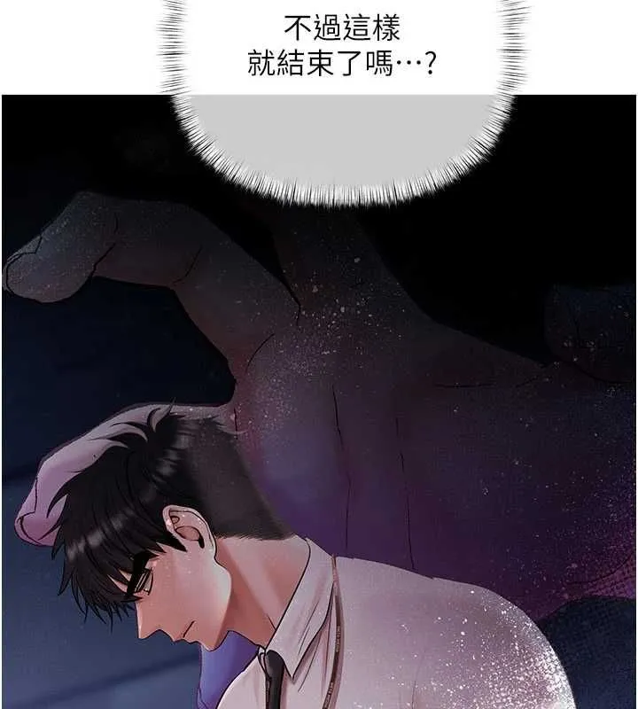 慾债 - 第21話-無法忘懷的那天 - page 115
