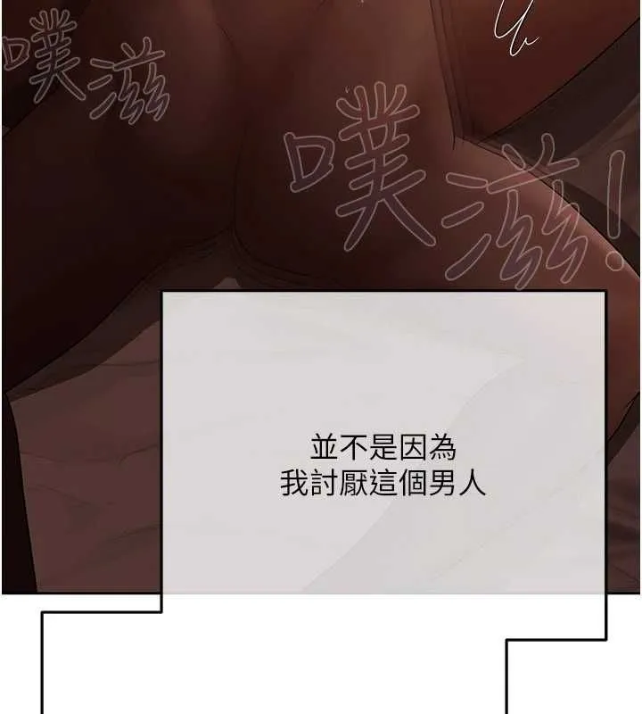 慾债 - 第21話-無法忘懷的那天 - page 204
