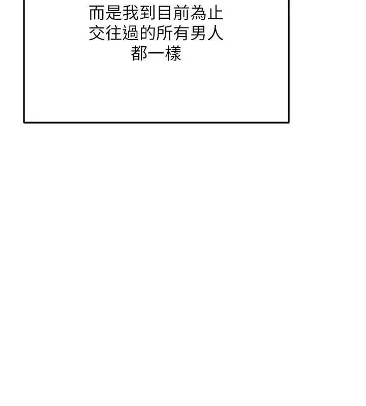 慾债 - 第21話-無法忘懷的那天 - page 205