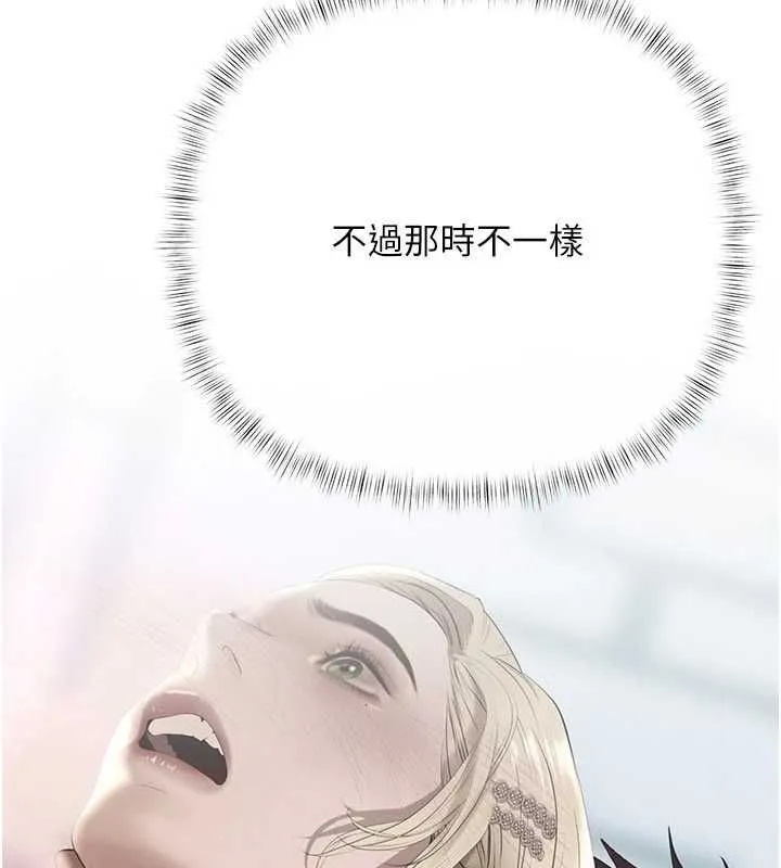 慾债 - 第21話-無法忘懷的那天 - page 209
